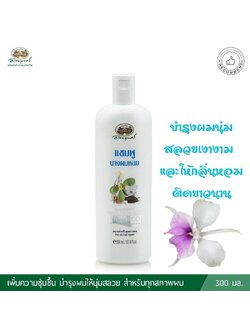 แชมพูนางผมหอม อภัยภูเบศร