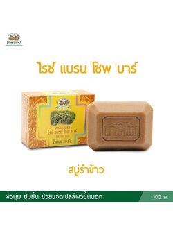 สบู่รำข้าว อภัยภูเบศร