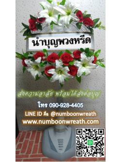 พวงหรีดพัดลมสไลด์_18นิ้ว ช่อดอกไม้โทนขาวแดงประดับเต็มวง(HATARI)