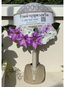 พวงหรีดพัดลม_16นิ้ว ช่อดอกไม้โทนขาวม่วง(พัดลมปรับระดับได้)