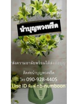 พวงหรีดพัดลมสไลด์_18นิ้ว ช่อดอกไม้โทน ขาวเขียว(HATARI)