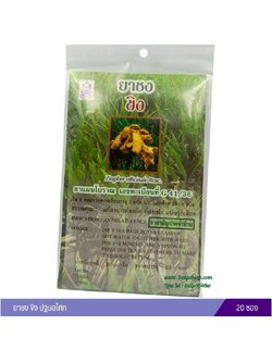 ยาชงขิง ปฐมอโศก