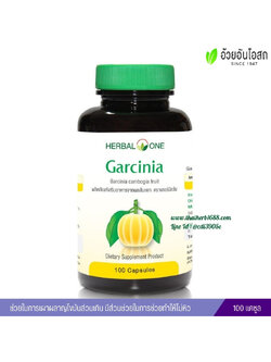 ผลส้มแขกชนิดแคปซูล Garcinia อ้วยอันโอสถ Herbal One