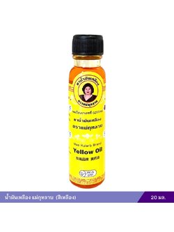 น้ำมันเหลือง แม่กุหลาบ 20 มล. (สีเหลือง)