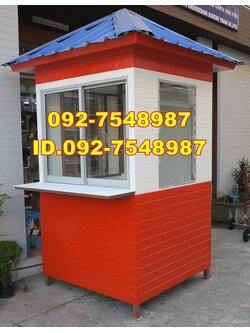 ป้อมยามสำเร็จรูป ป้อมยาม ตู้ยาม ป้อมรปภ. VT0002