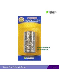 ยาดมสมุนไพร (ส้มโอมือ) อ้วยอันโอสถ