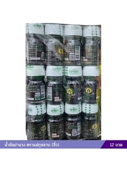 น้ำมันย่านาง แม่กุหลาบ (3ml.) 1 โหล