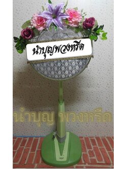 พวงหรีดพัดลม 16นิ้ว ช่อดอกไม้โทนม่วงชมพู