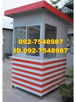 ป้อมยามสำเร็จรูป ป้อมยาม ตู้ยาม ป้อมรปภ. VT0004