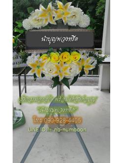 พวงหรีดพัดลมอุตสาหกรรม3ขา_18นิ้ว(ตัวสูง) ช่อดอกไม้โทนเหลืองขาว