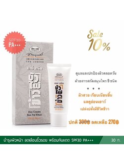 เดย์ครีม บัว ไผ่ ข้าว SPF 30 อภัยภูเบศร