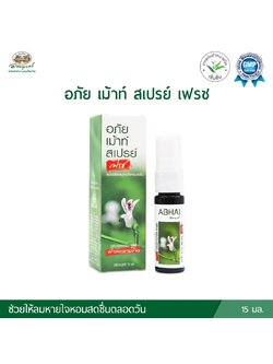 อภัย เม้าท์ สเปรย์ เฟรช อภัยภูเบศร