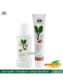 ชุด ดูแลช่องปากและฟัน อภัยภูเบศร