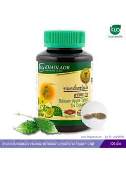 ยามะระขี้นกชนิดเม็ด ขาวละออ ตราดอกว่าน 100 เม็ด (คุมน้ำตาล ต้านเบาหวาน)