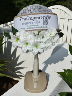 พวงหรีดพัดลม_16นิ้ว ช่อดอกไม้โทนขาว(พัดลมปรับระดับได้)