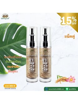 โฟกัส ริงเคิล เซรั่ม บัว ไผ่ ข้าว อภัยภูเบศร 2 ชิ้น (ลด 15%)