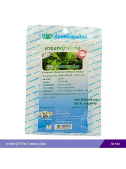 ยาชงหญ้าปักกิ่ง ธันยพรสมุนไพร