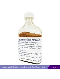 ยาหอมบำรุงหัวใจวัดโพธิ์ ยาหอมเบอร์ 108 ตราห้าม้า (เปลี่ยนฉลากใหม่)