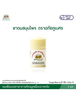 ยาดมท่านเจ้าพระยา สูตรผ่อนคลาย อภัยภูเบศร