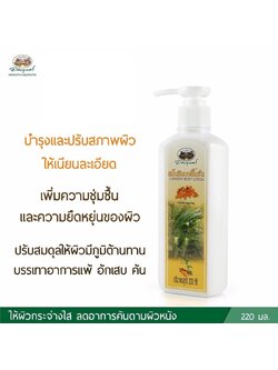 โลชั่นบำรุงผิวขมิ้นชัน อภัยภูเบศร