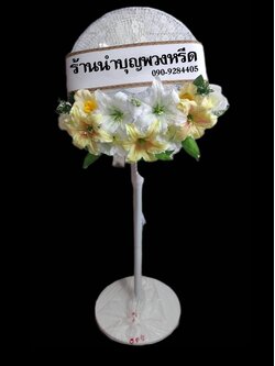 พวงหรีดพัดลมสีขาว_ใบพัด16นิ้ว ดอกไม้โทนเหลือง