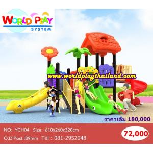 โปรโมชั่นเครื่องเล่นสนาม