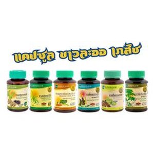 แคปซูลขาวละออ เภสัช