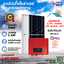 ชุดติดตั้งโซล่าเซลล์ 5 kW 3 เฟส ออนกริด พร้อมติดตั้ง