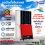 ชุดติดตั้งโซล่าเซลล์ 5 kW 1 เฟส ออนกริด พร้อมติดตั้ง
