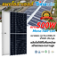 แผ่นโซล่าเซลล์ 500 วัตต์ (Trina)