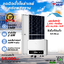 ชุดติดตั้งโซล่าเซลล์ 2 kW ออนกริด พร้อมติดตั้ง