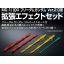 Effect set and decal for MG 1/100 Freedom Gundam 2.0