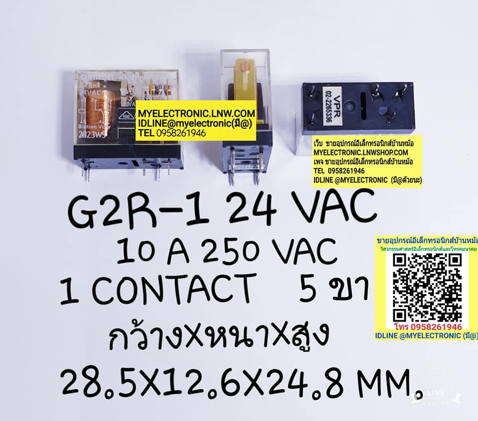 ขาย รีเลย์24VAC8ขา 1คอนแทรค รีเลย์G2R-1 คอยล์24VAC 5A250VAC ยี่ห้อOMRON ราคาตัวละ บาท มีหน้าร้านอยู่บ้านหม้อ กรุงเทพ ส่งของเร็ว มาซื้อหน้าร้านได้ สั่งปุ๊บส่งปั๊บ
