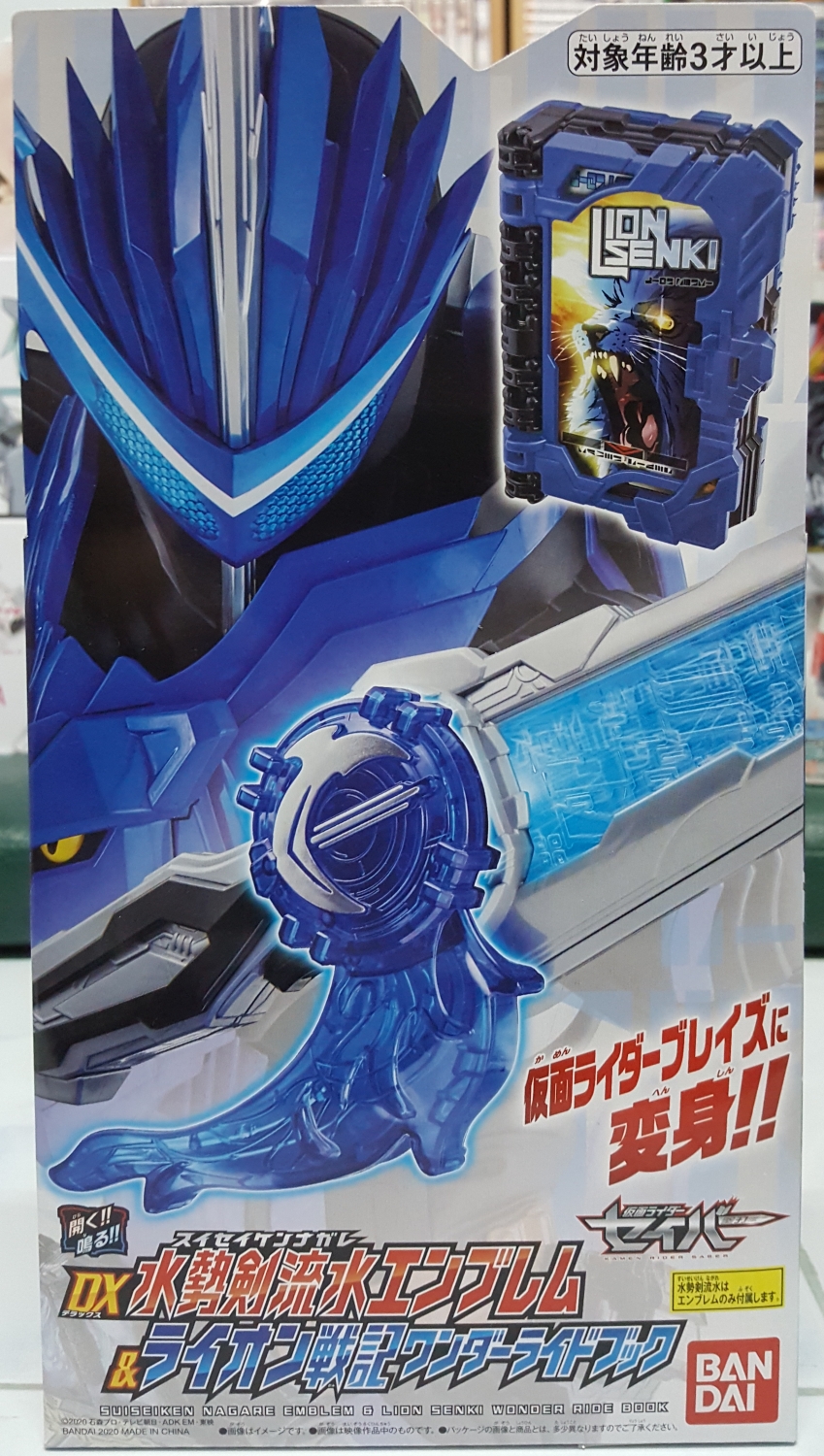 8053201 BANDAI Masked Rider Saber DX SUISEIKEN NAGARE EMBLEM & LION SENKI WONDER RIDE BOOK