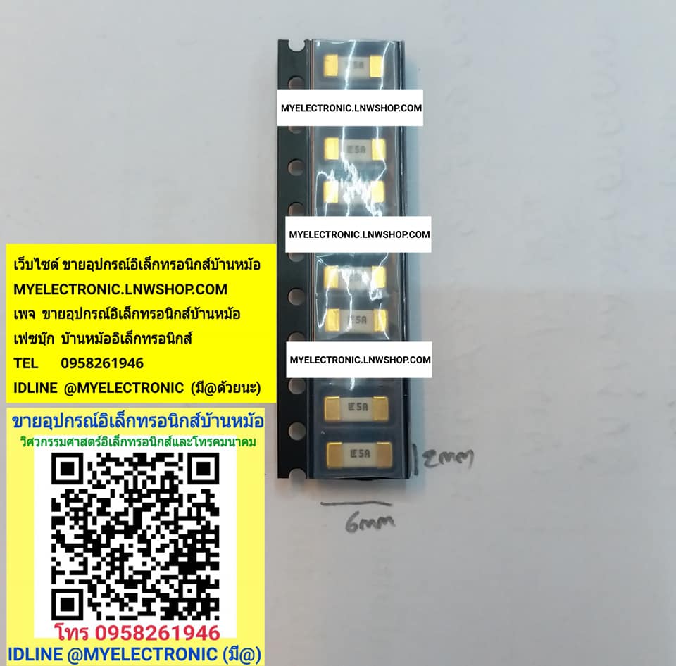 ขาย ฟิวส์5ASMD ฟิวส์กระเบื้อง5ASMD ฟิวส์SMD5A ฟิวส์กระเบื้องSMD ราคาตัวละ บาท มีหน้าร้านอยู่บ้านหม้อ กรุงเทพ ส่งของเร็ว มาซื้อหน้าร้านได้ สั่งปุ๊บส่งปั๊บ