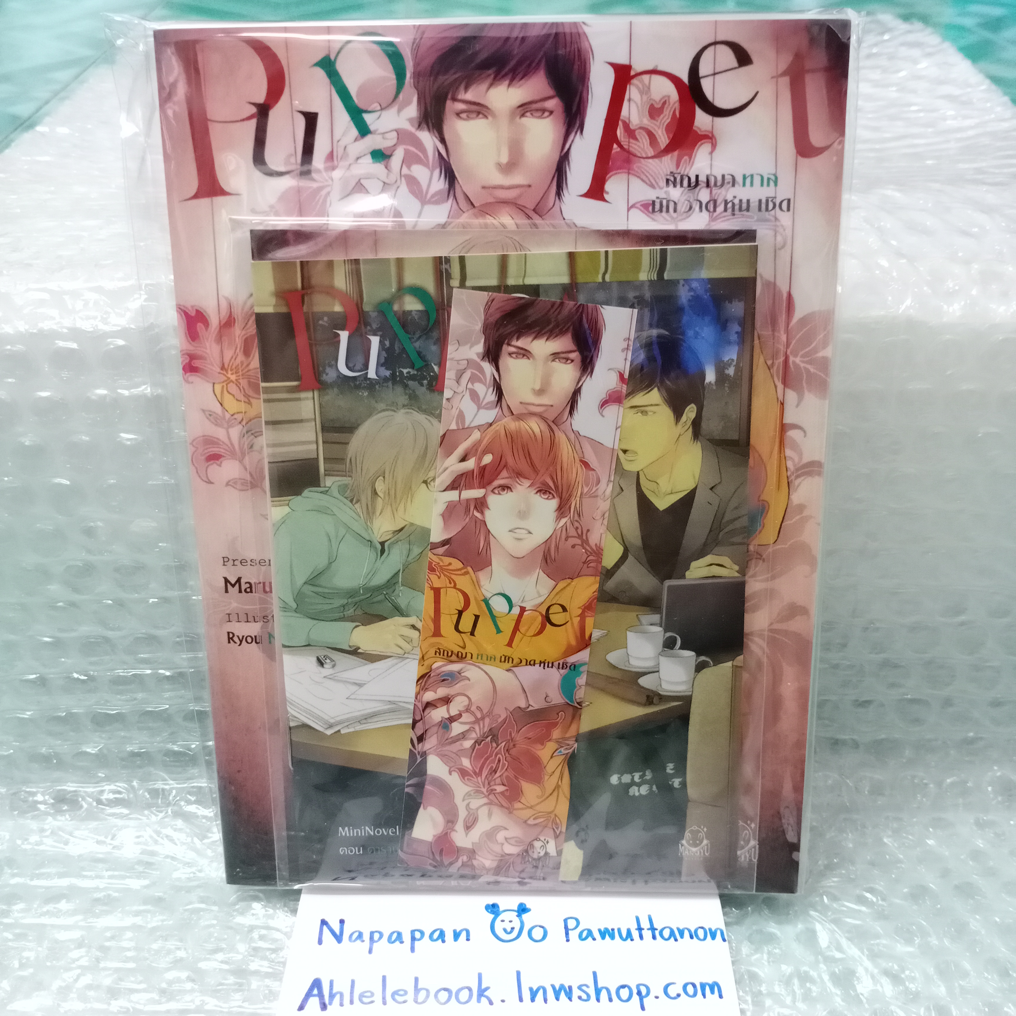 [นิยายวาย][มือ1] Puppet สัญญาทาสนักวาดหุ่นเชิด + มินิโนเวล