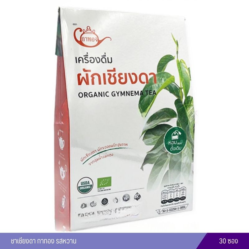 ชาผักเชียงดา ชนิดซองชา รสหวาน (30 ซอง)