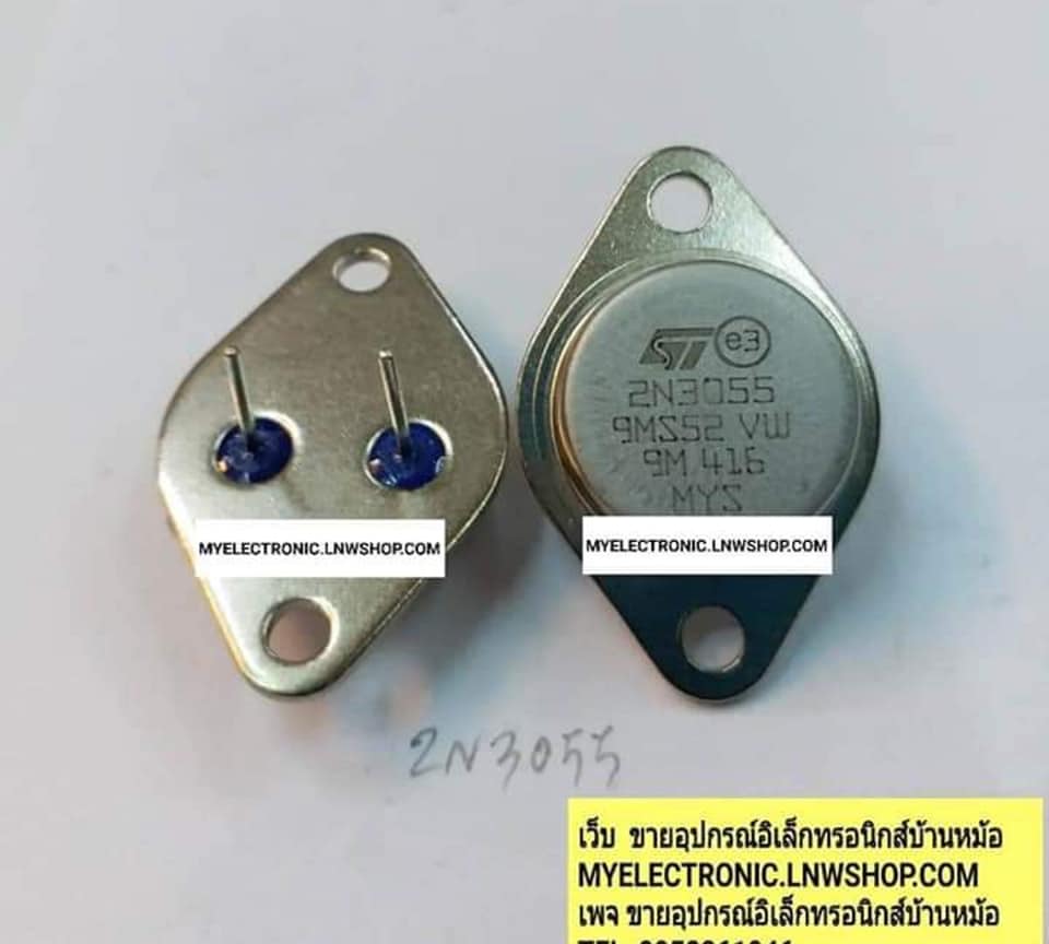 ขาย 2N3055 ตัวถังTO-3 ตัวถังจานบินยี่ห้อSGS-THOMSANแท้ ราคาตัวละ บาท มีหน้าร้านอยู่บ้านหม้อ กรุงเทพ ส่งของเร็ว มาซื้อหน้าร้านได้ สั่งปุ๊บส่งปั๊บ