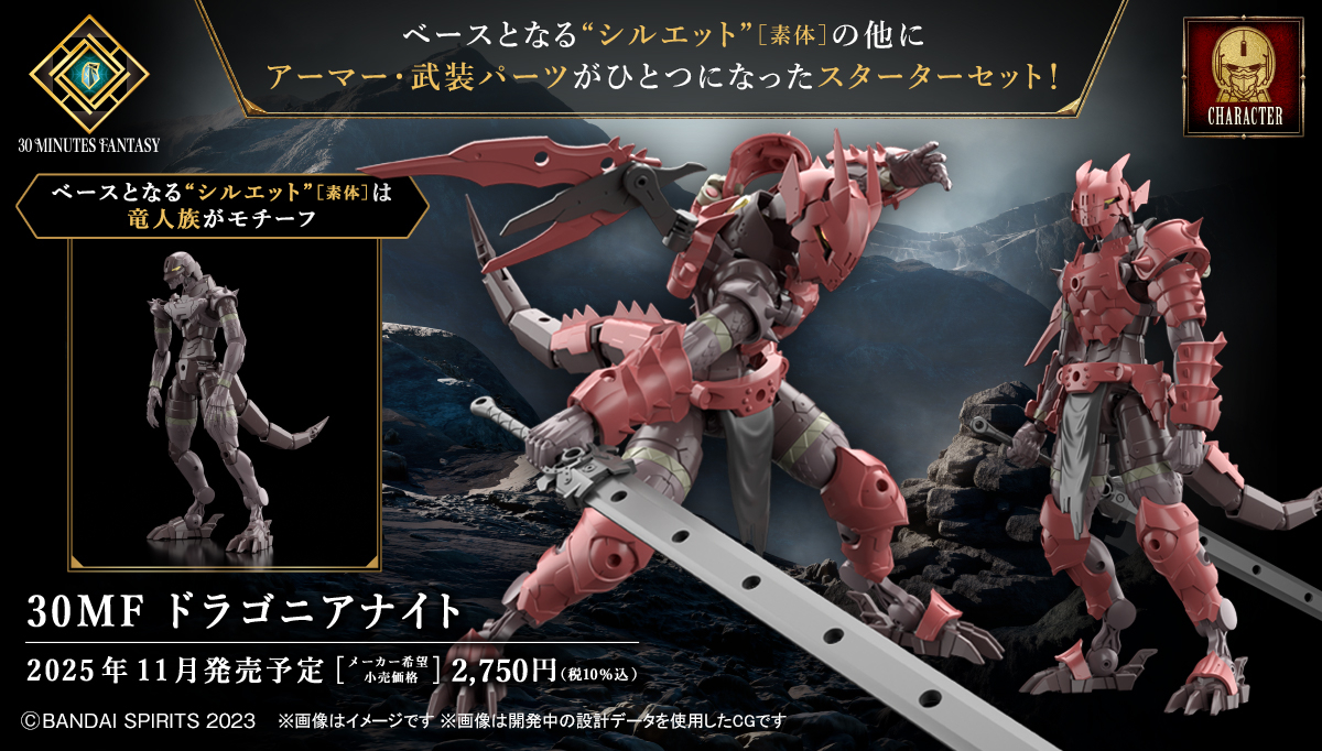 Preorder 4573102693594 BANDAI SPIRITS 30MF DRAGONIAKNIGHT มัดจำ 300 บาท