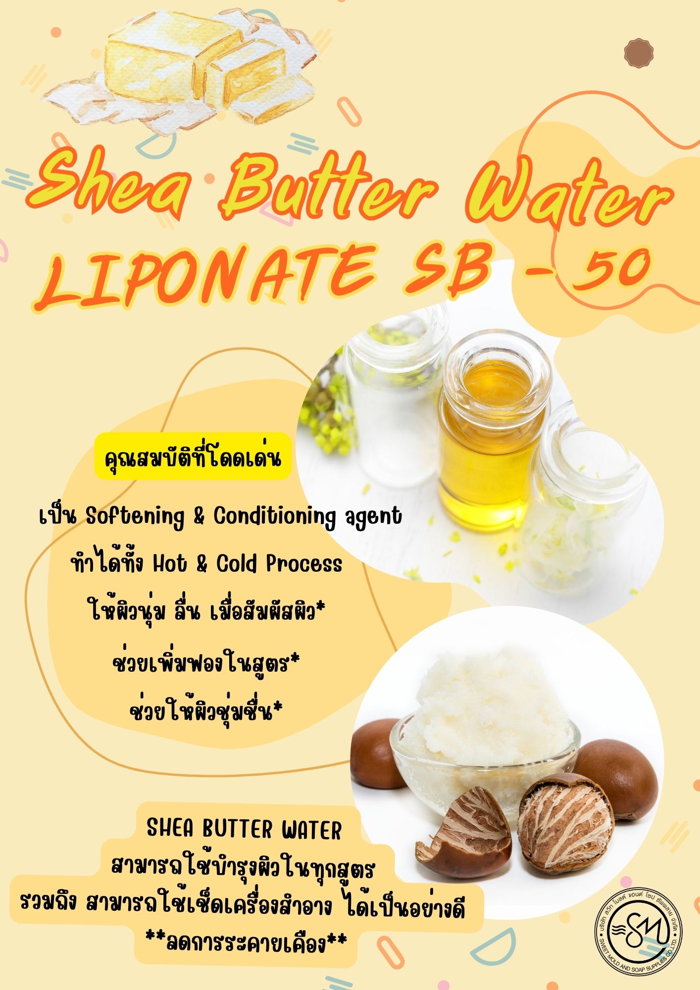 Shea Butter Water เป็นน้ำมันที่ได้จาก Shea Butter ผ่านกระบวนการ เพื่อให้ได้น้ำมันเชียร์บัตเตอร์