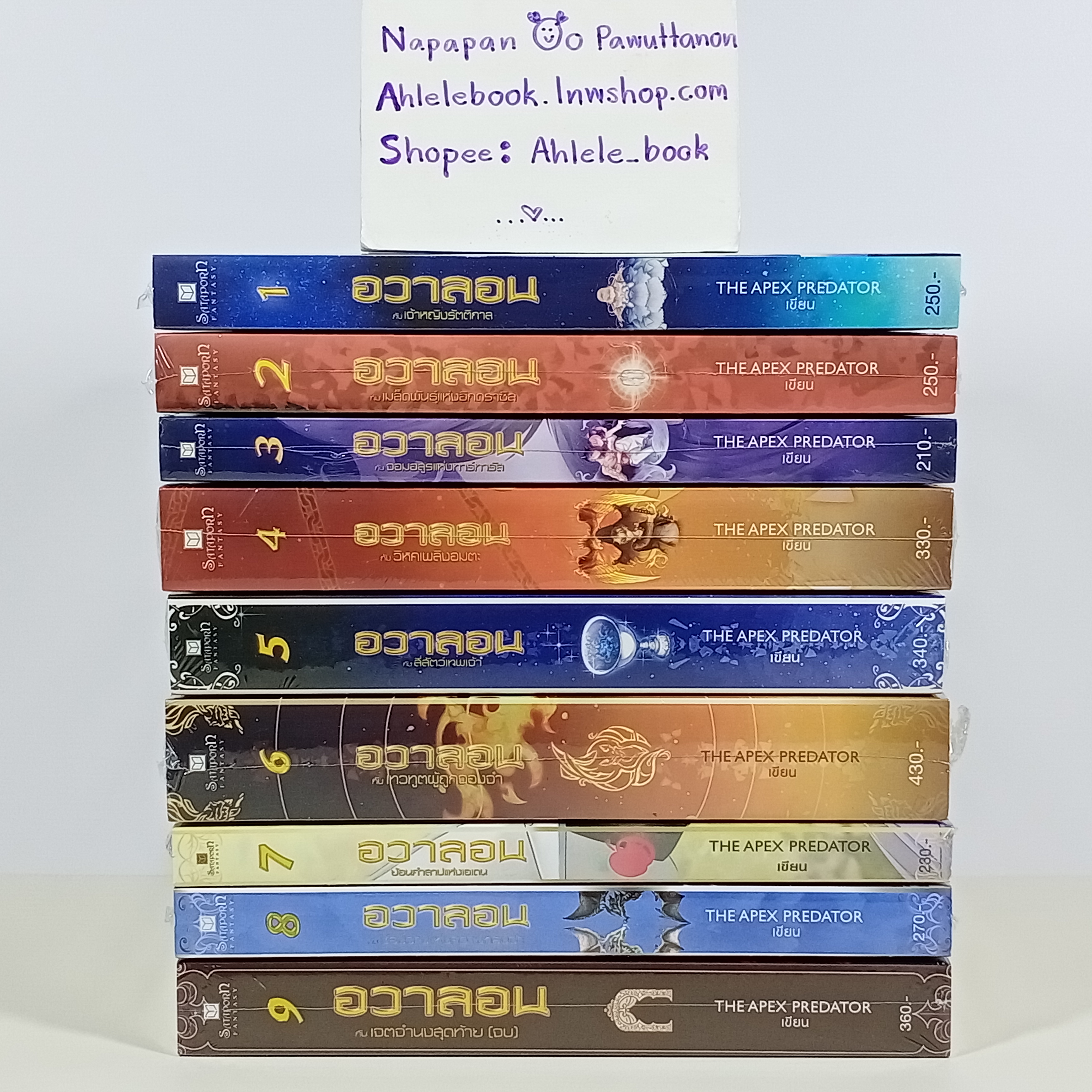 [นิยาย][มือ1] อวาลอน เล่ม 1-9 (จบ)