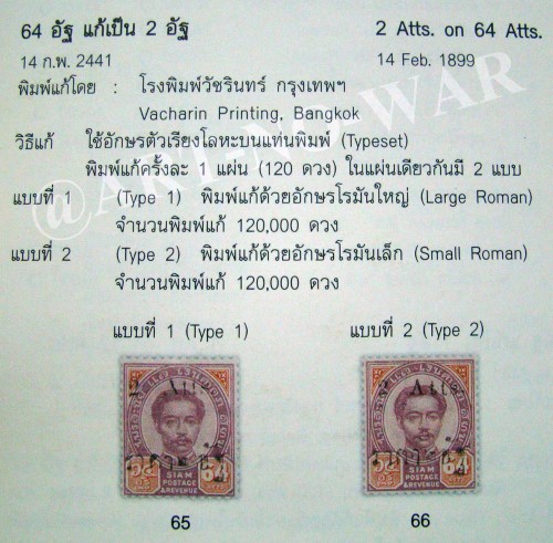 ((--ยังไม่ใช้--)) s3067-แสตมป์รัชกาลที่ 5 ชุด2 พระพักตร์ตรง-แก้ราคา 64 อัฐ แก้เป็น 2 อัฐ No.66 พ.ศ.2441 ยังไม่ใช้ ราคาเบา หายาก น่าสะสมครับ