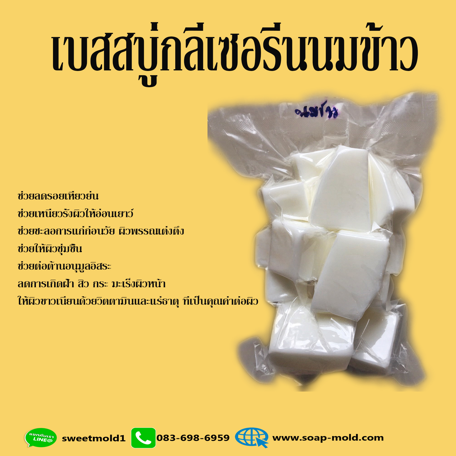 เบสสบู่กลีเซอรีนสูตรนมข้าว ขนาด1กิโลกรัม