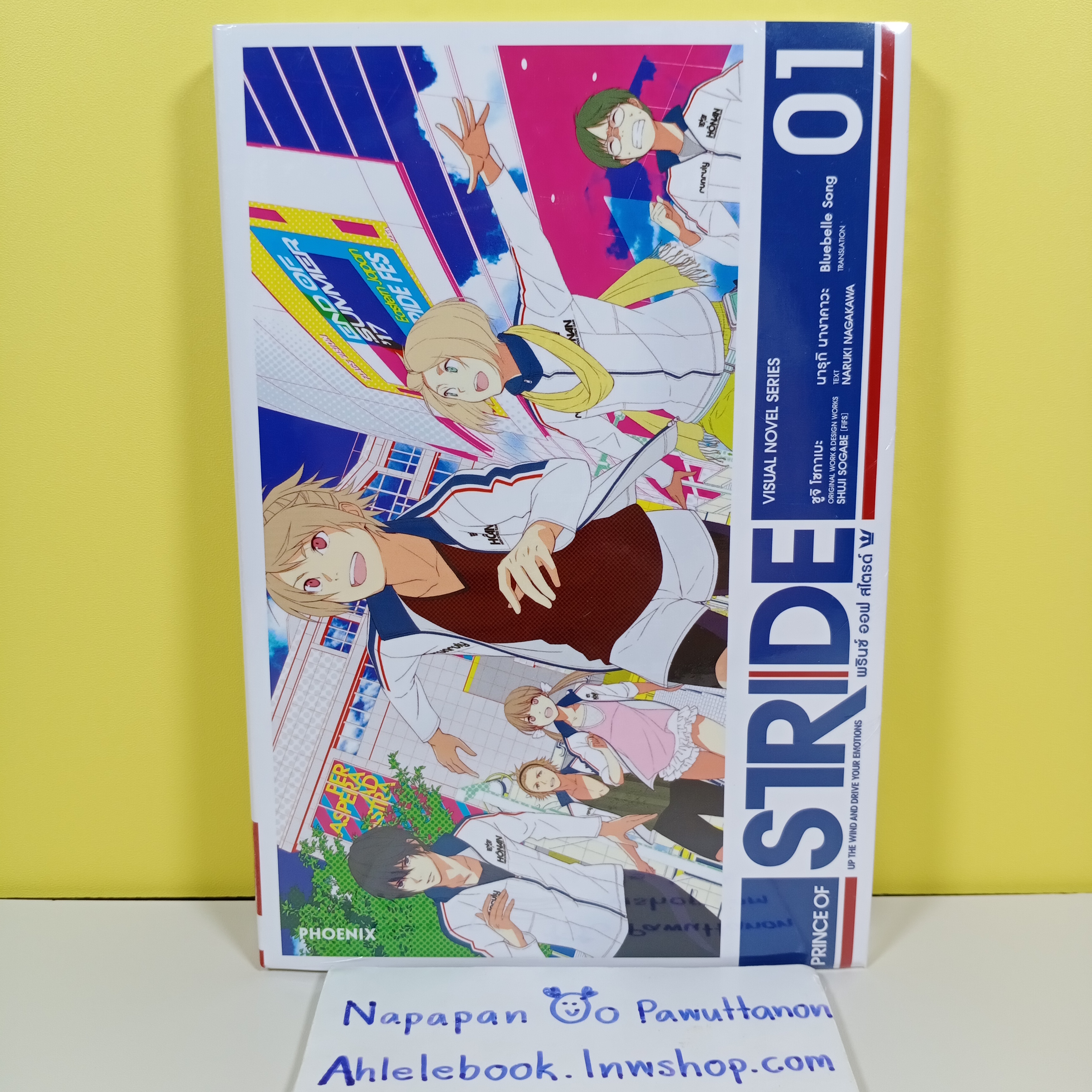 [ไลท์โนเวล] PRINCE OF STRIDE พรินซ์ ออฟ สไตรด์ เล่ม 1