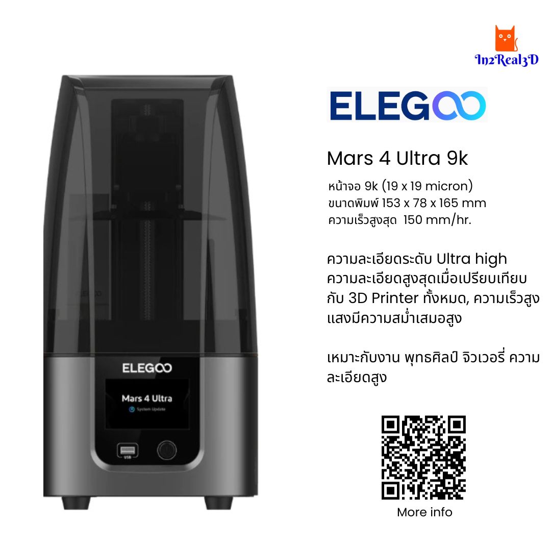 เครื่องพิมพ์ 3 มิติ (3D Printer) Elegoo Mars 4 Ultra (9k) by In2real3d