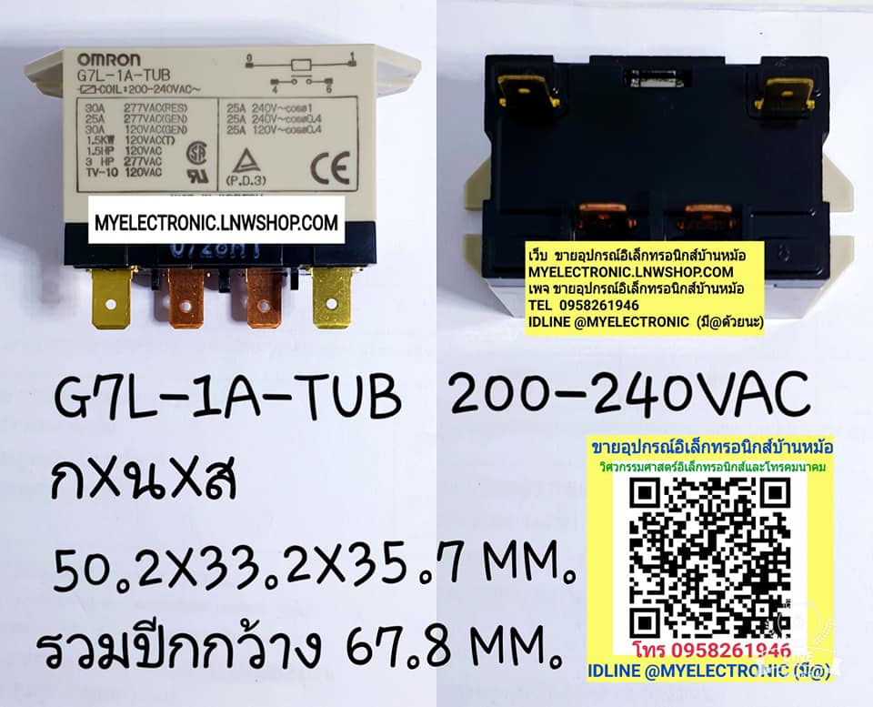 ขาย รีเลย์200-240VAC4ขา 1คอนแทรค รีเลย์G7L-1A-TUB 200-240VAC คอยล์200-240VAC ยี่ห้อOMRON ราคาตัวละ . . . หน่วย บาท มีหน้าร้านอยู่บ้านหม้อ กรุงเทพ ส่งของเร็ว มาซื้อหน้าร้านได้ สั่งปุ๊บส่งปั๊บ