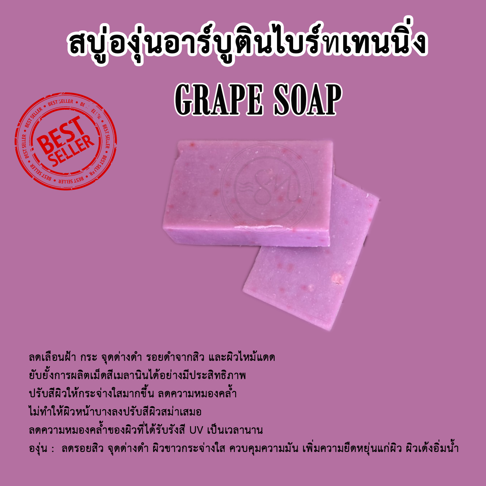 สบู่องุ่นอาร์บูตินไบร์ทเทนนิ่ง ขนาด1KG. (13ก้อน)
