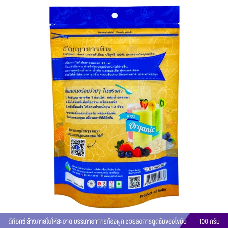 ไซเลียมฮัสค์ ตราธัญญาหารทิพย์ 100 กรัม (แพ็คเกจใหม่)