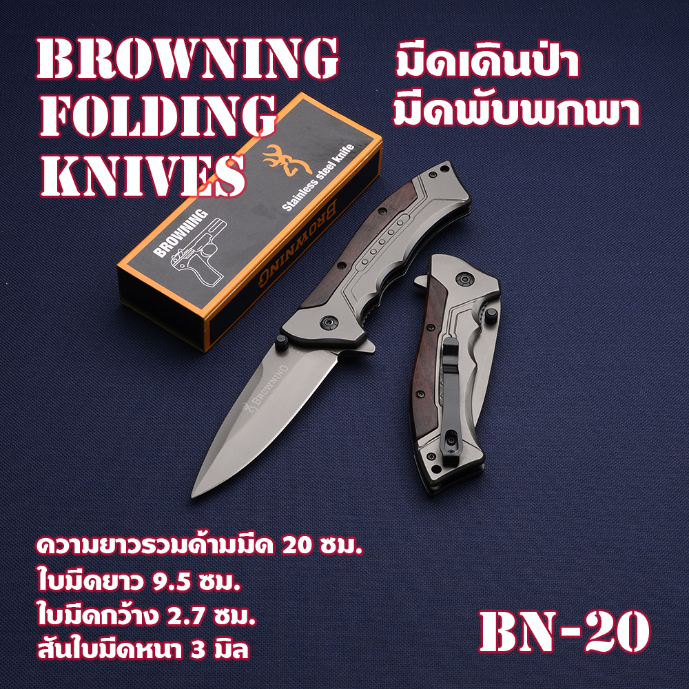 BN-20 มีดเดินป่า มีดพับพกพา มีดแคมปิ้ง มีดเดินป่าสวย Outdoor Tools Browning Folding Knife 1 330 กรัม ฺ์20-28 cm.
