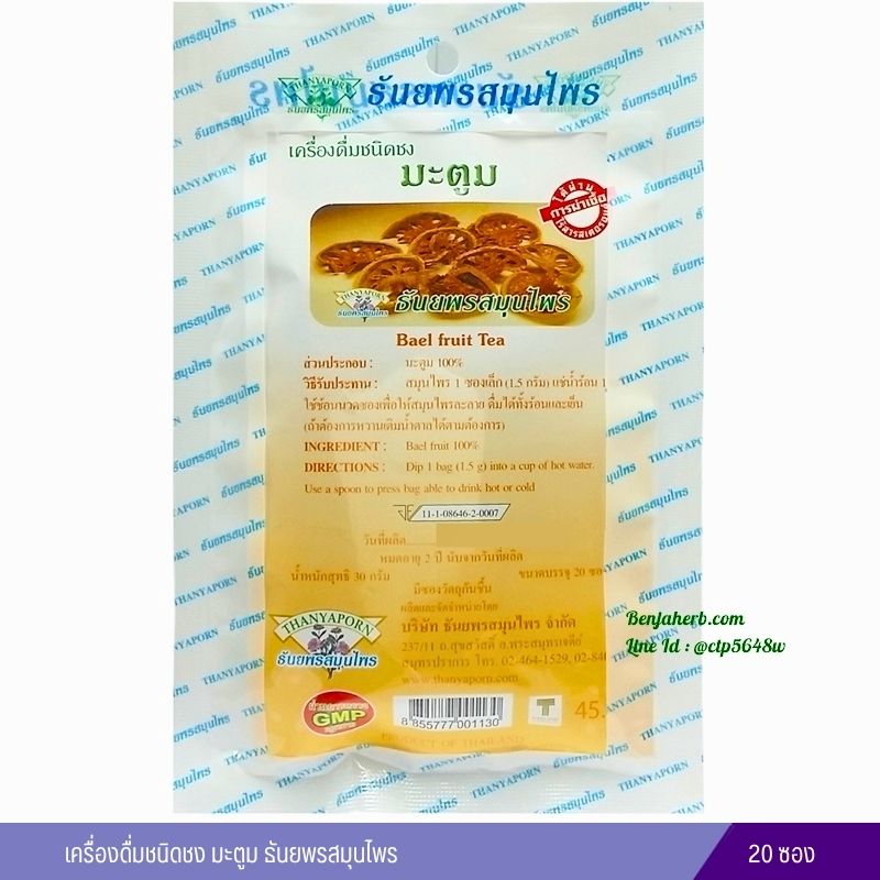 ชามะตูม ธันยพรสมุนไพร